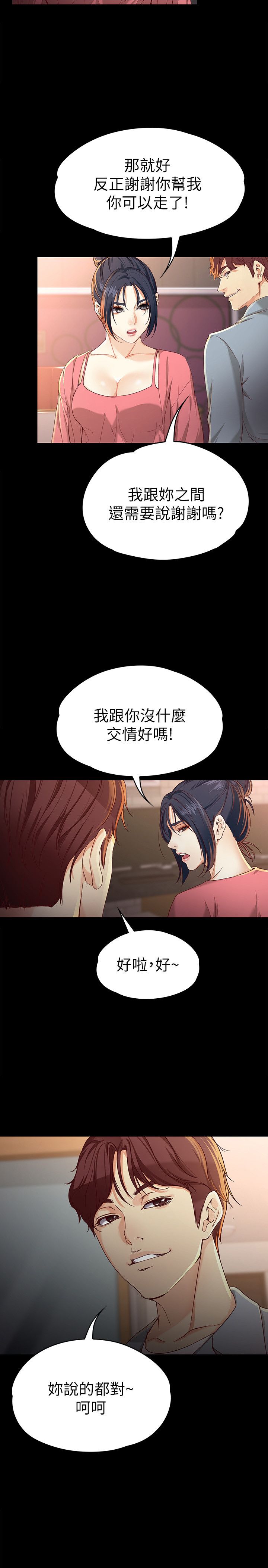 大生化多少钱一次漫画,第46话5图