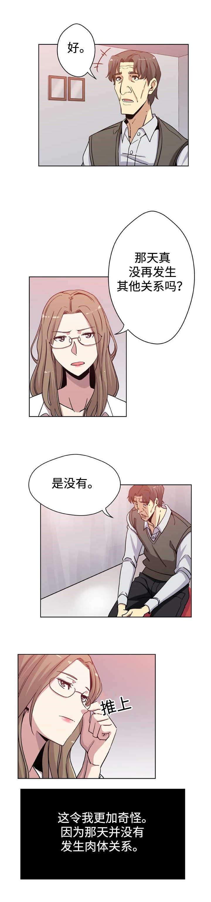 家庭关系的发展趋势表现为()漫画,第7话3图