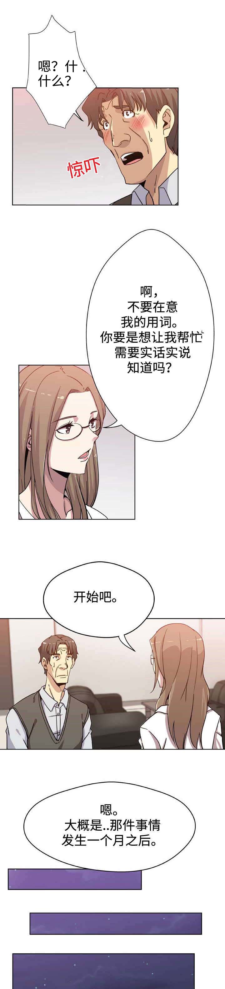 家庭关系的发展趋势表现为()漫画,第7话5图