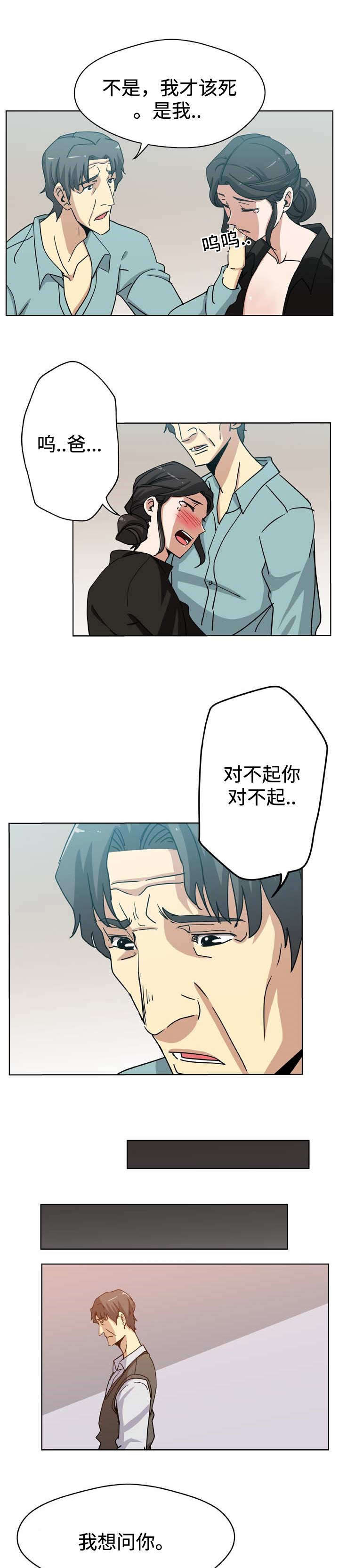家庭关系的发展趋势表现为()漫画,第7话1图