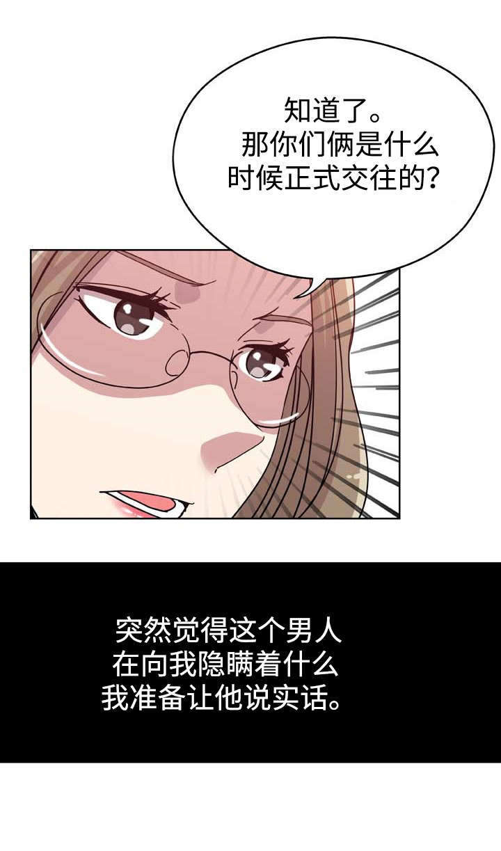 家庭关系的发展趋势表现为()漫画,第7话4图