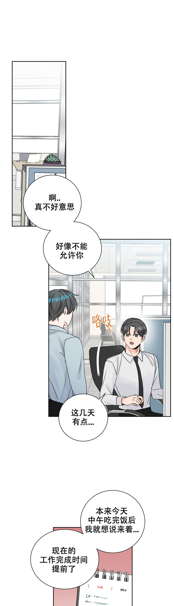 信息警报漫画,第77话5图