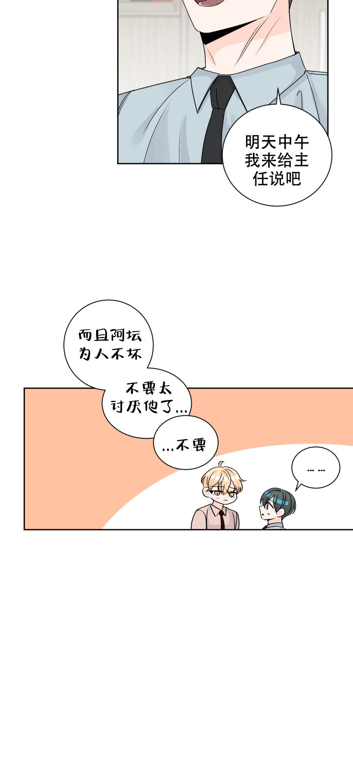 信息警报漫画,第77话4图