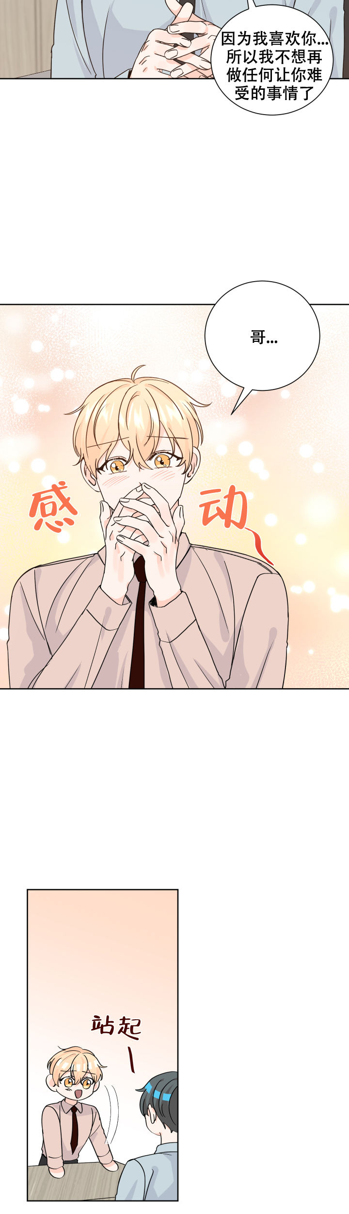信息警报漫画,第77话2图