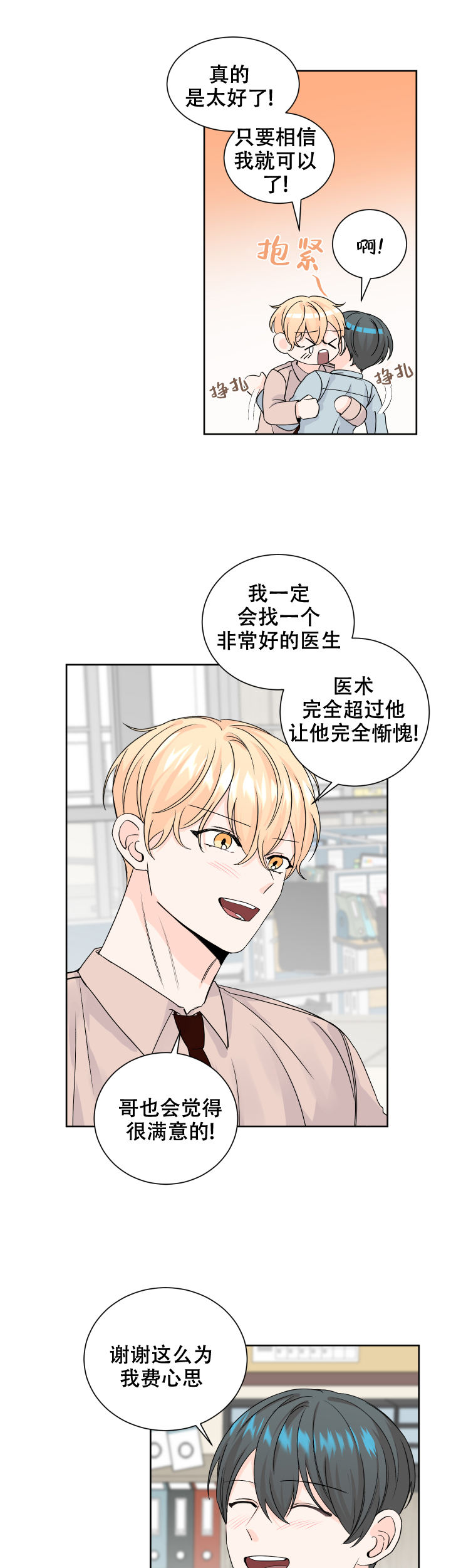 信息警报漫画,第77话3图