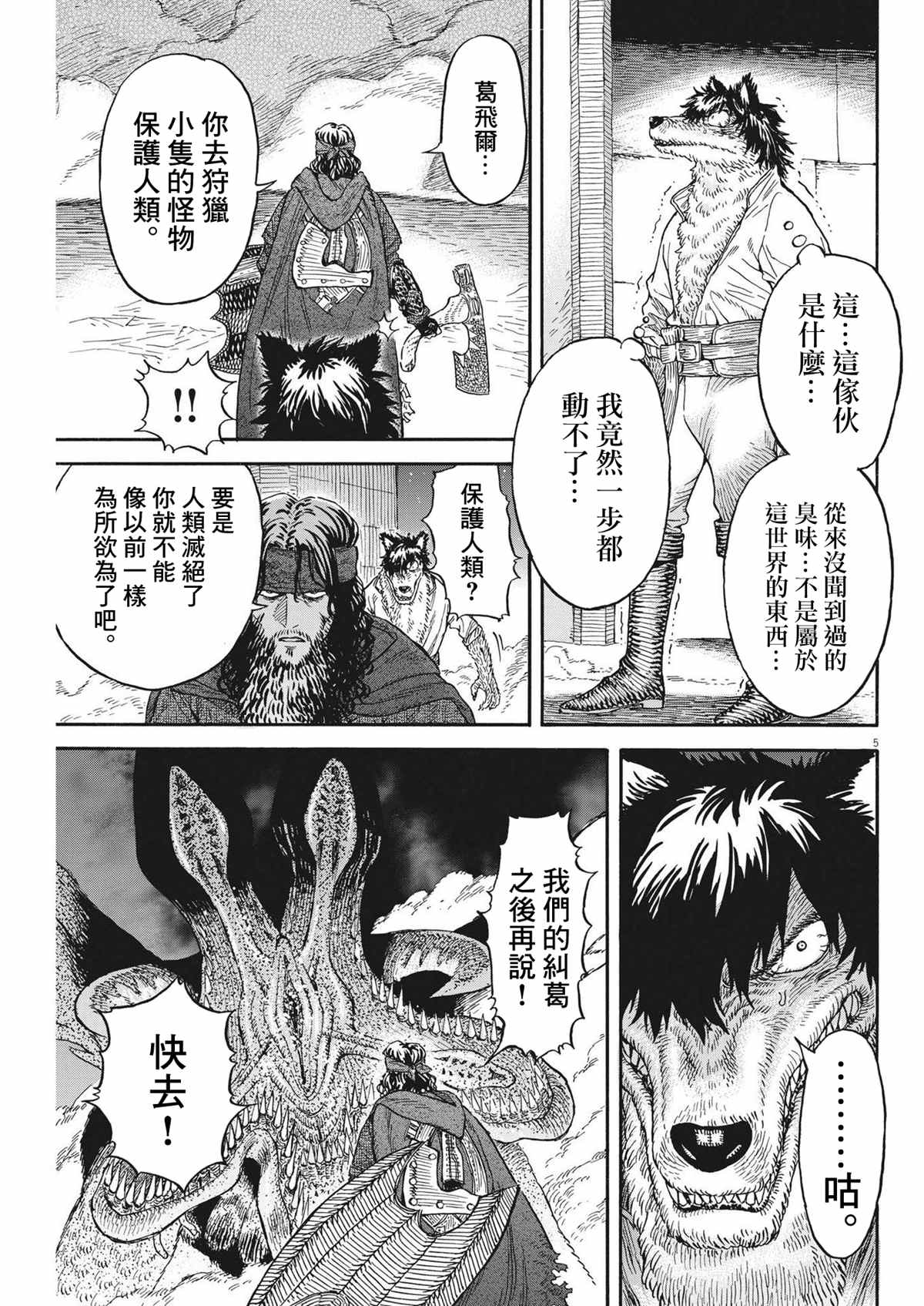 塞勒助推漫画,第12话5图