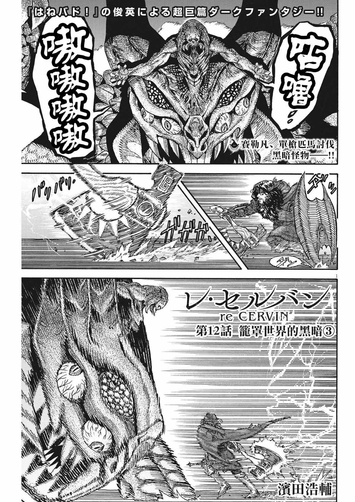 塞勒助推漫画,第12话1图
