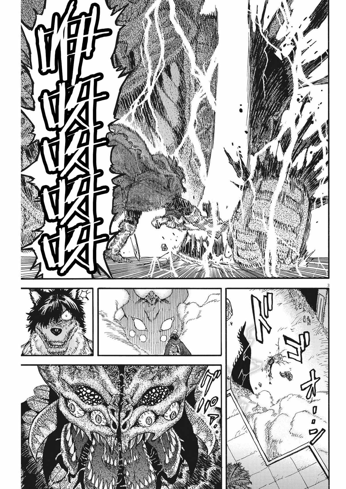 塞勒助推漫画,第12话3图