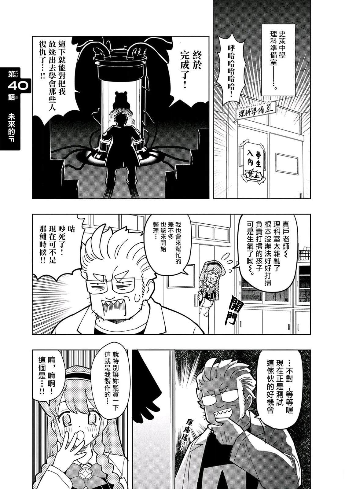 可爱史莱姆02漫画,第40话1图