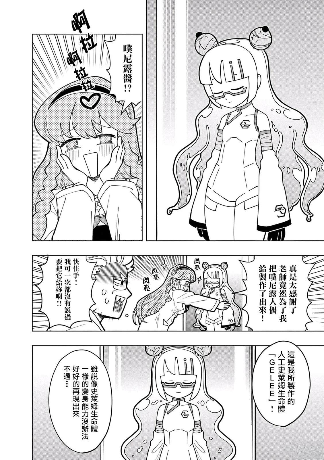 可爱史莱姆02漫画,第40话2图