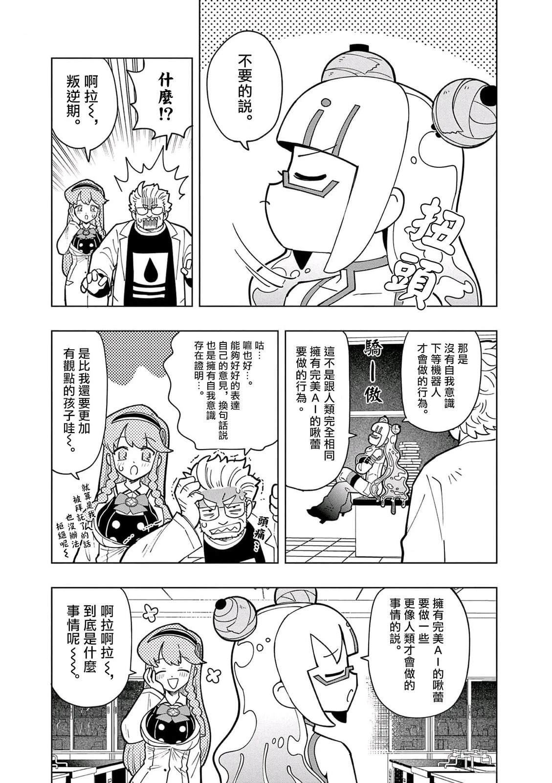可爱史莱姆02漫画,第40话5图