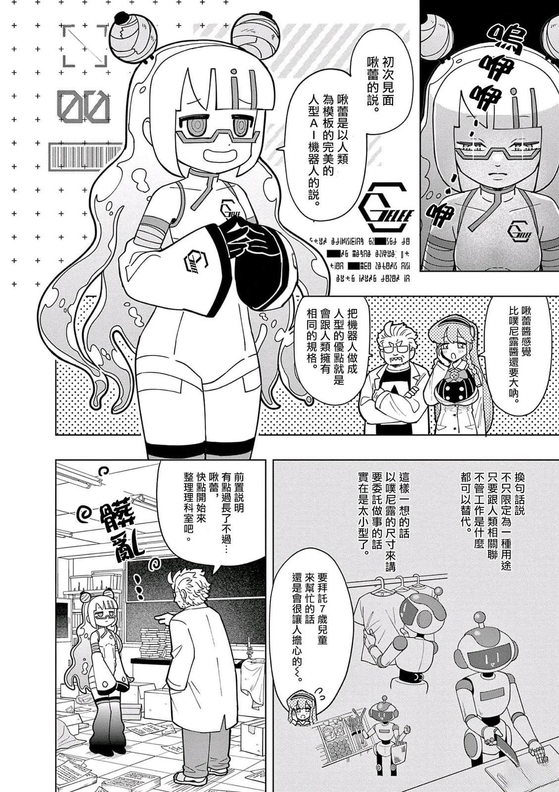 可爱史莱姆02漫画,第40话4图