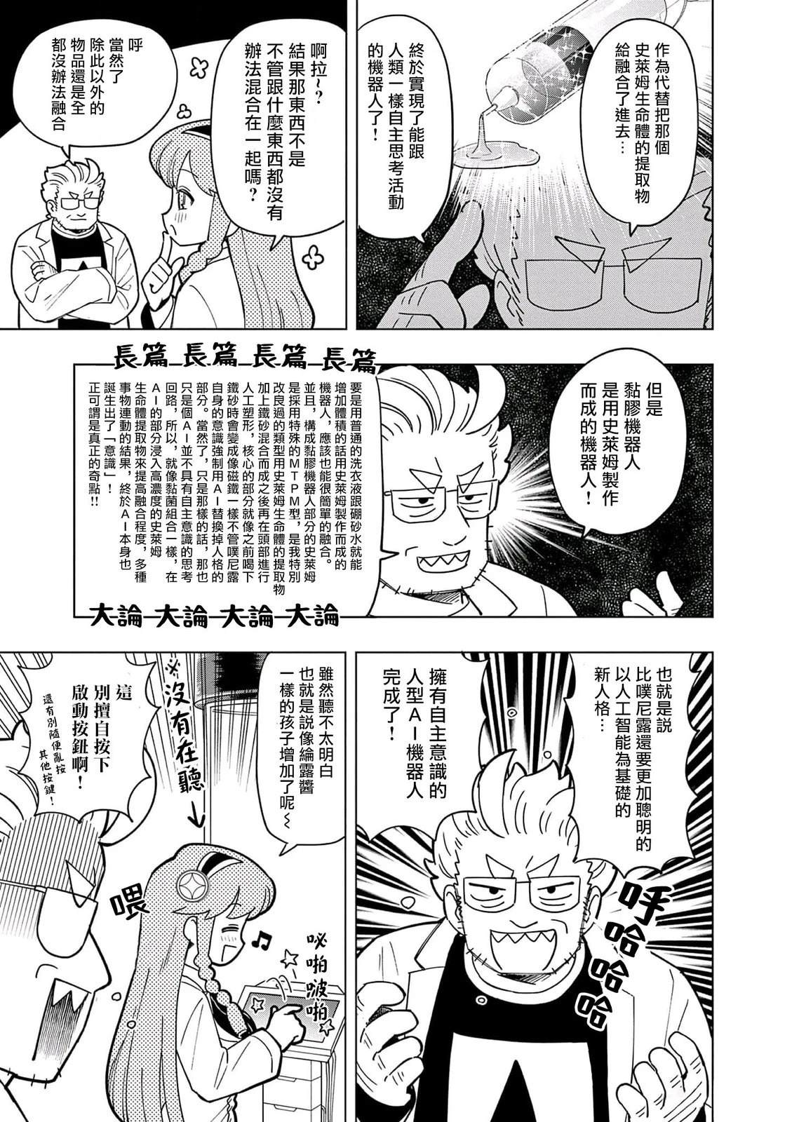 可爱史莱姆02漫画,第40话3图