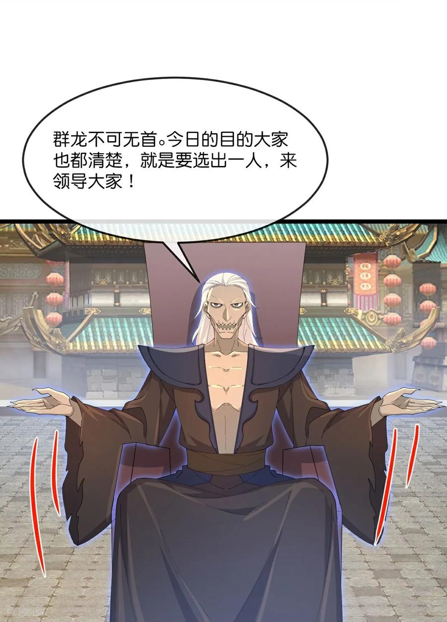 神武天尊萧晨姜萌结局漫画,第898话 阳奉阴违，作鸟兽散5图