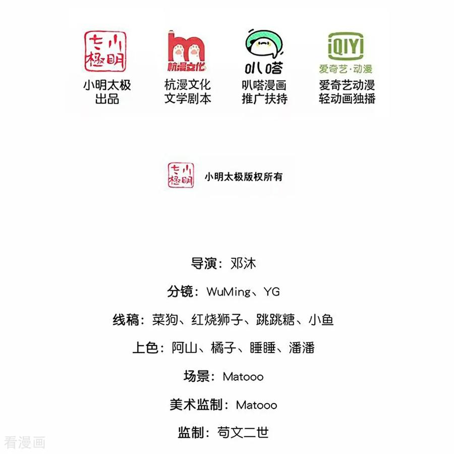 神武天尊萧晨姜萌结局漫画,第898话 阳奉阴违，作鸟兽散2图