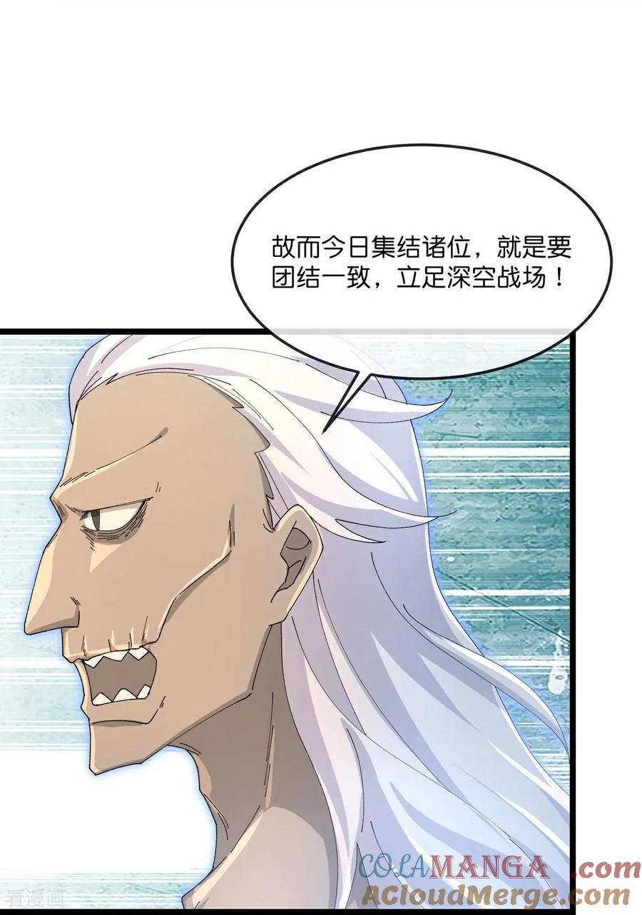 神武天尊萧晨姜萌结局漫画,第898话 阳奉阴违，作鸟兽散4图
