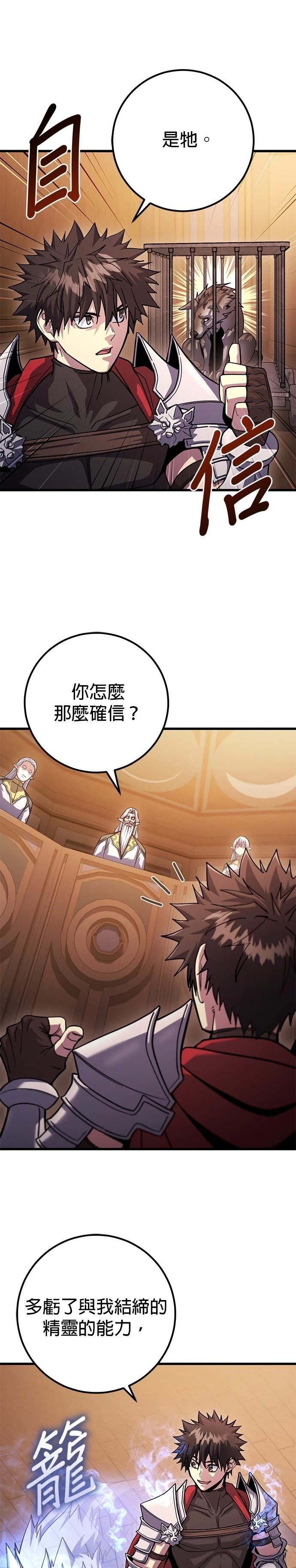 雷霆之锤低音炮漫画,第82话5图