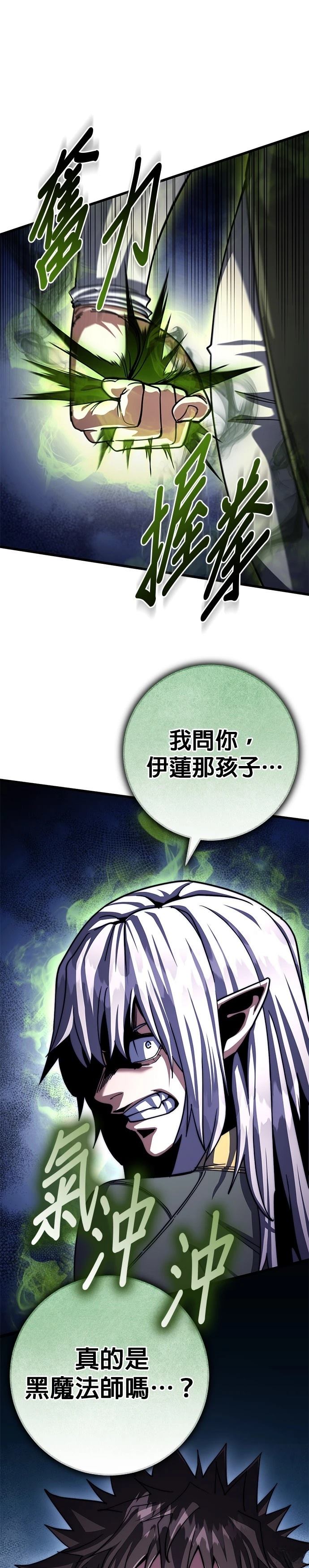 雷霆之锤低音炮漫画,第82话2图