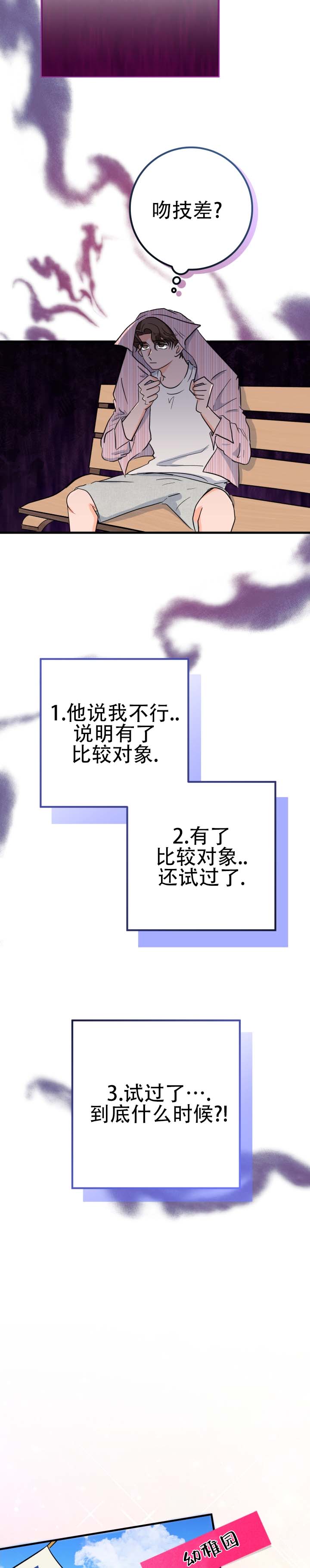 无手美女残疾人漫画,第1话5图