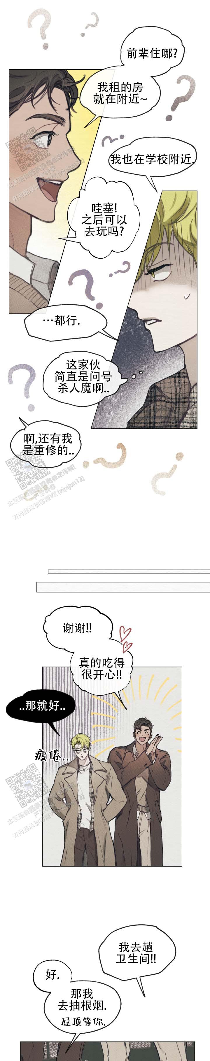 我的完美男友电视剧漫画,第5话4图