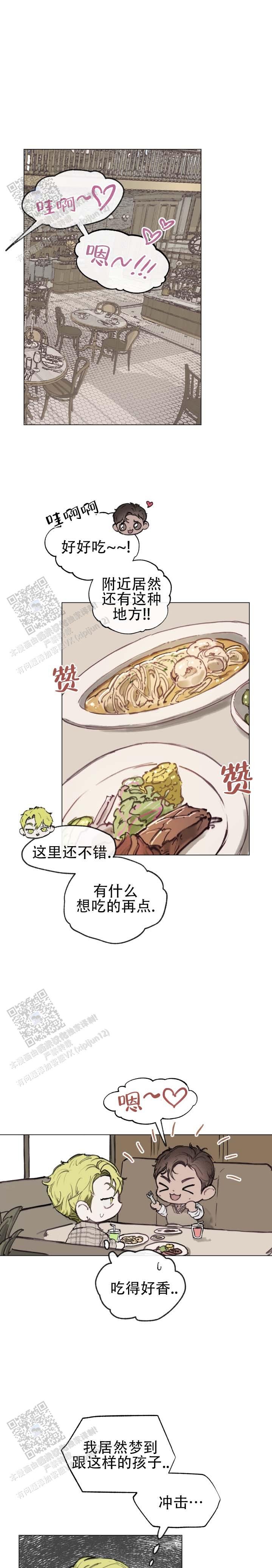 我的完美男友电视剧漫画,第5话1图