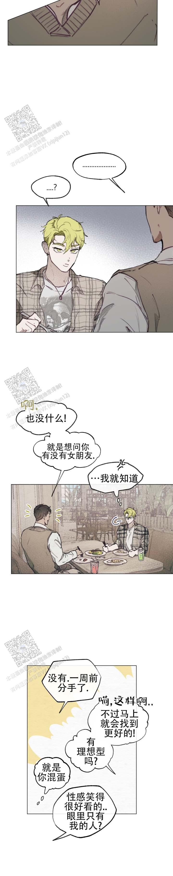 我的完美男友电视剧漫画,第5话3图
