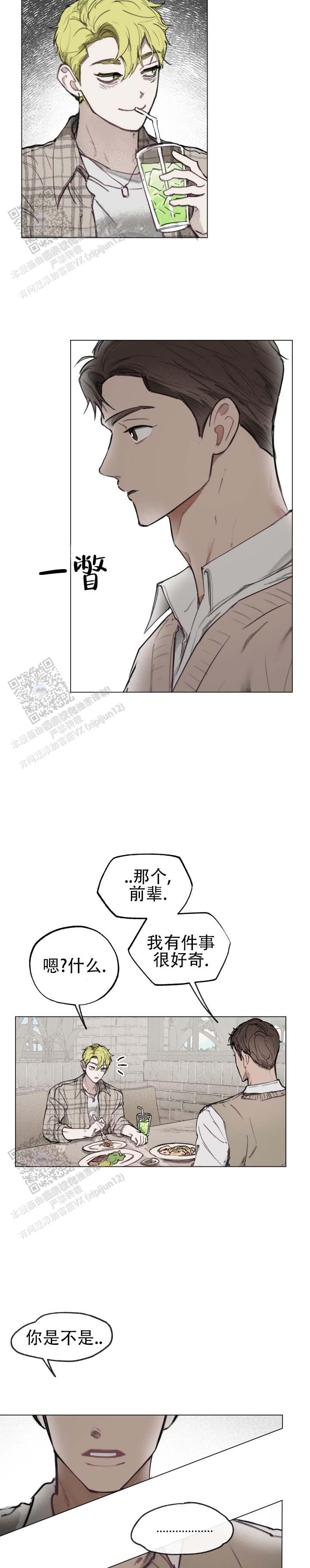 我的完美男友电视剧漫画,第5话2图