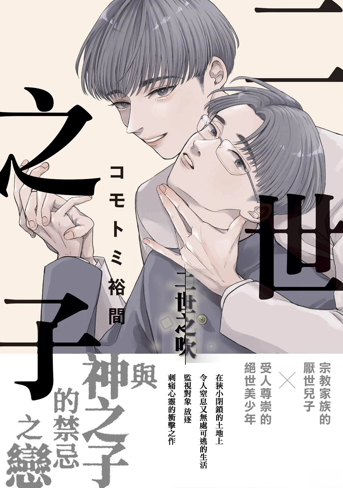 二世结情缘打一数字漫画,第1话1图