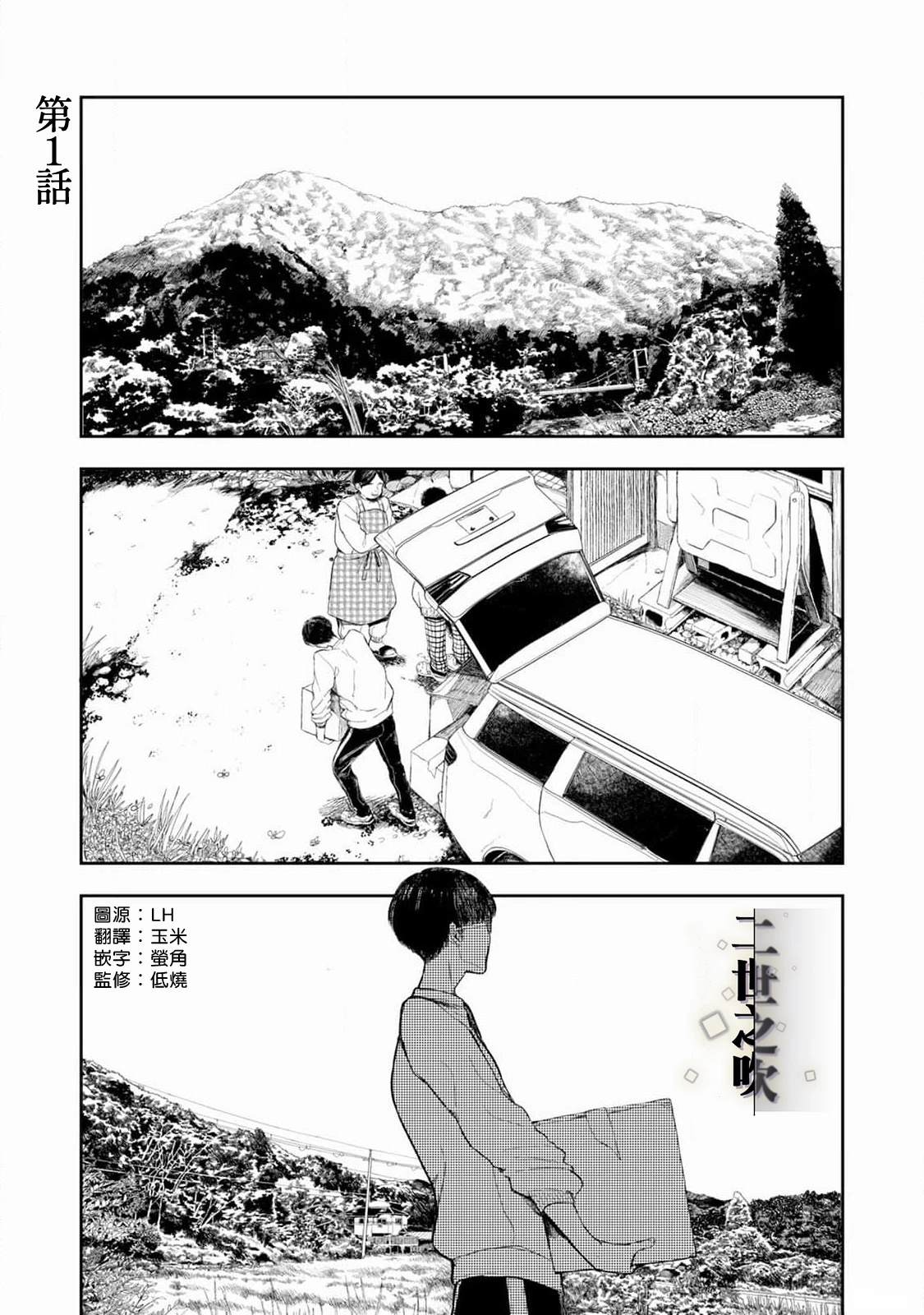 二世结情缘打一数字漫画,第1话5图