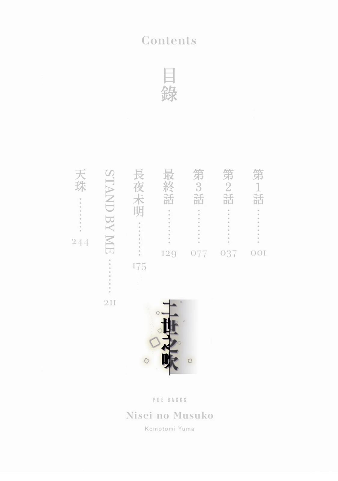 二世结情缘打一数字漫画,第1话4图