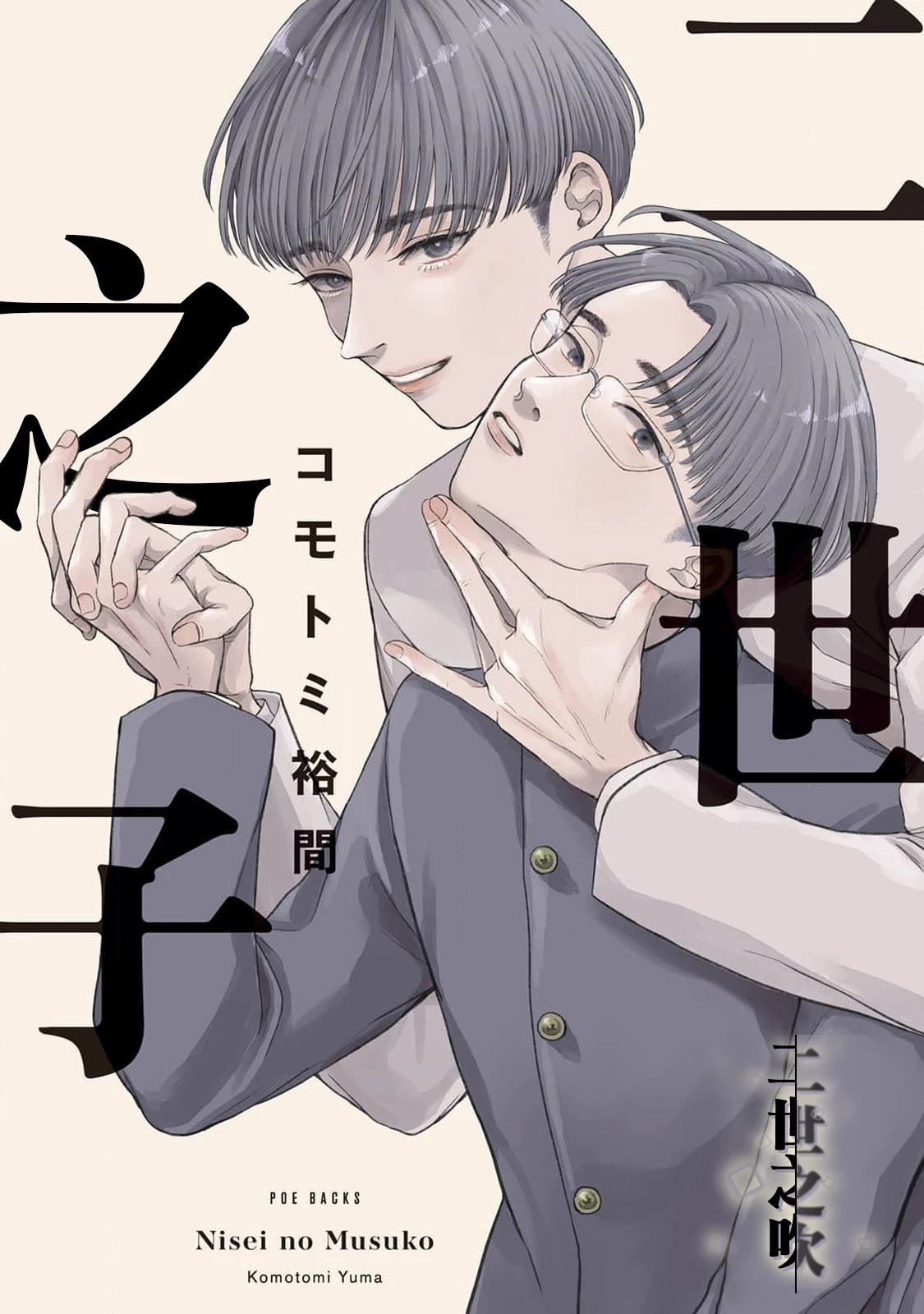二世结情缘打一数字漫画,第1话2图