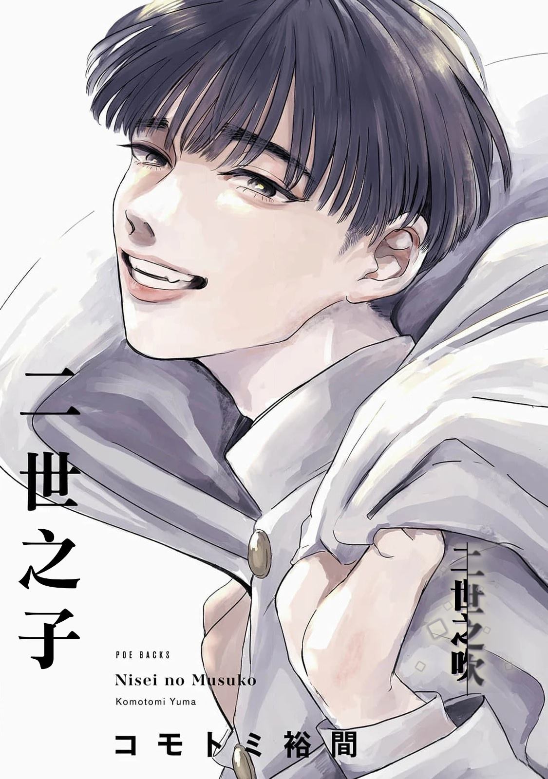 二世结情缘打一数字漫画,第1话3图