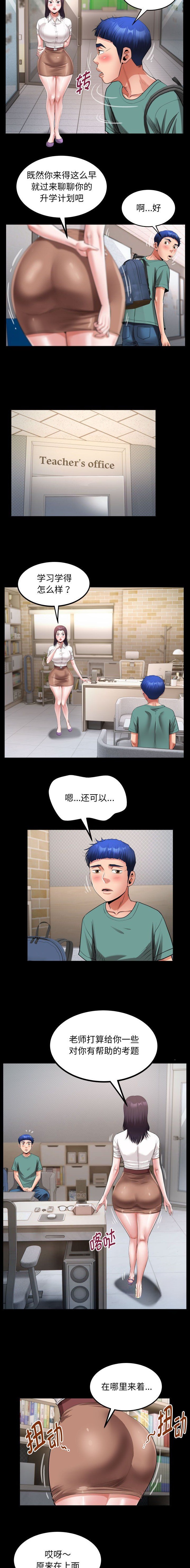绝望锻炼了我朴槿惠自传漫画,第22话3图