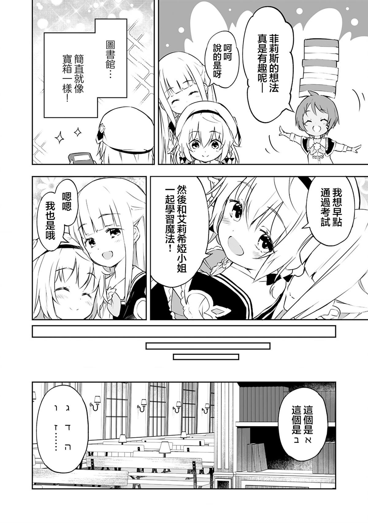 9阶最强魔导师漫画,第6.1话4图