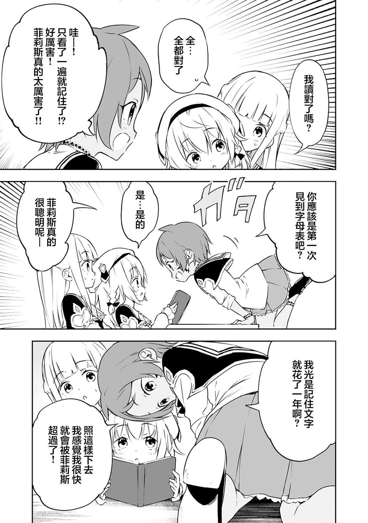 9阶最强魔导师漫画,第6.1话5图