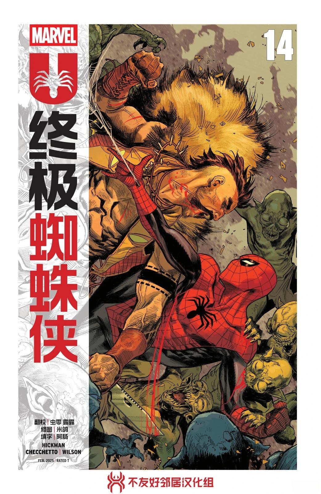 终极蜘蛛侠2下载漫画,第14话1图