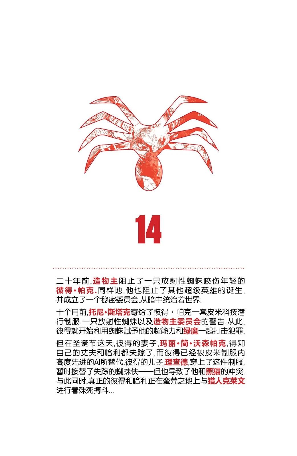 终极蜘蛛侠2下载漫画,第14话3图