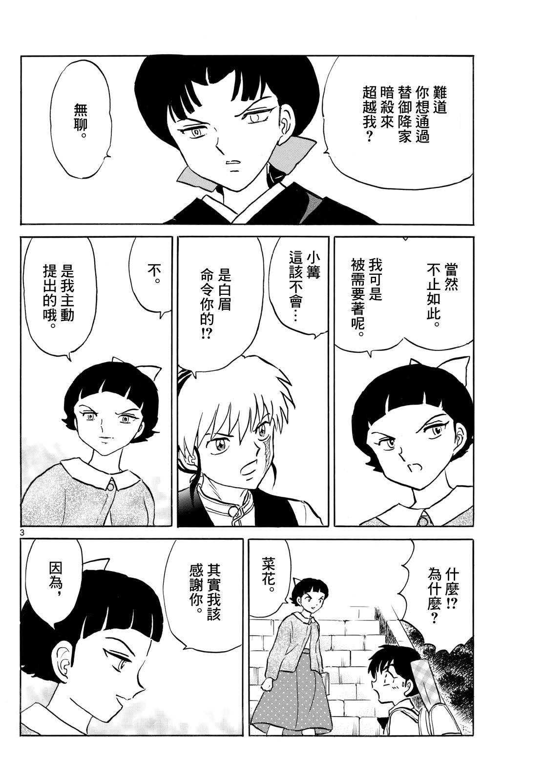 摩绪奴的观点有什么特点漫画,第268话3图