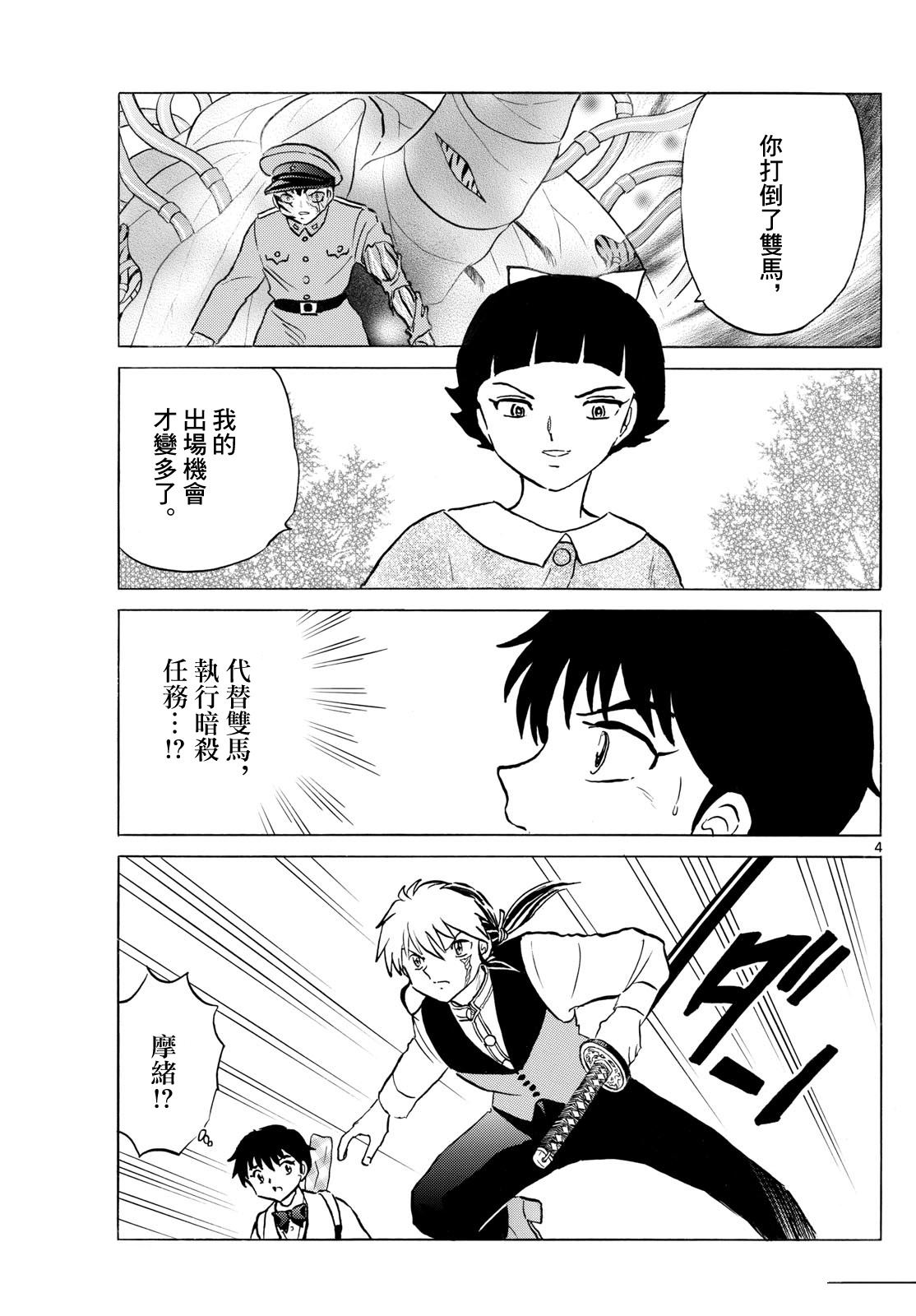 摩绪奴的观点有什么特点漫画,第268话4图