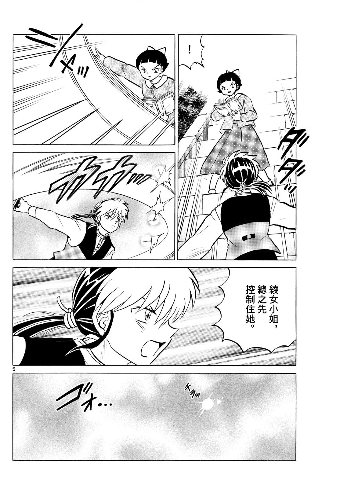 摩绪奴的观点有什么特点漫画,第268话5图