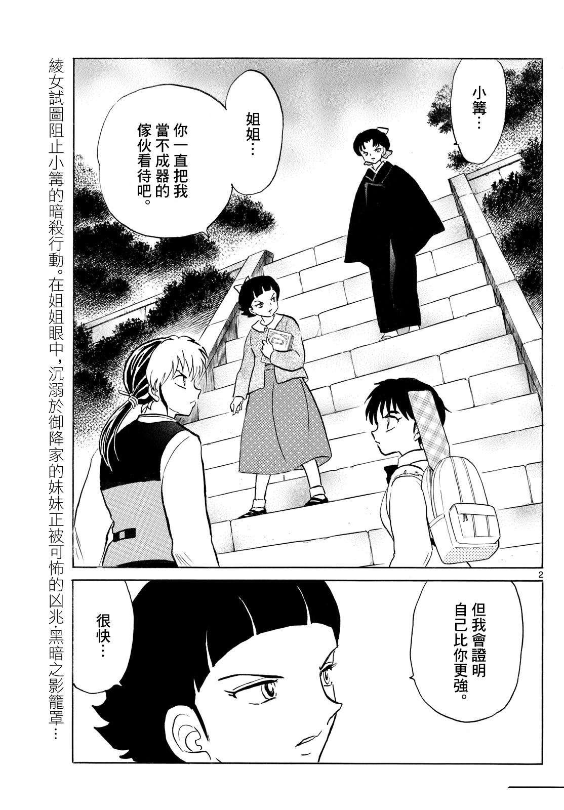 摩绪奴的观点有什么特点漫画,第268话2图