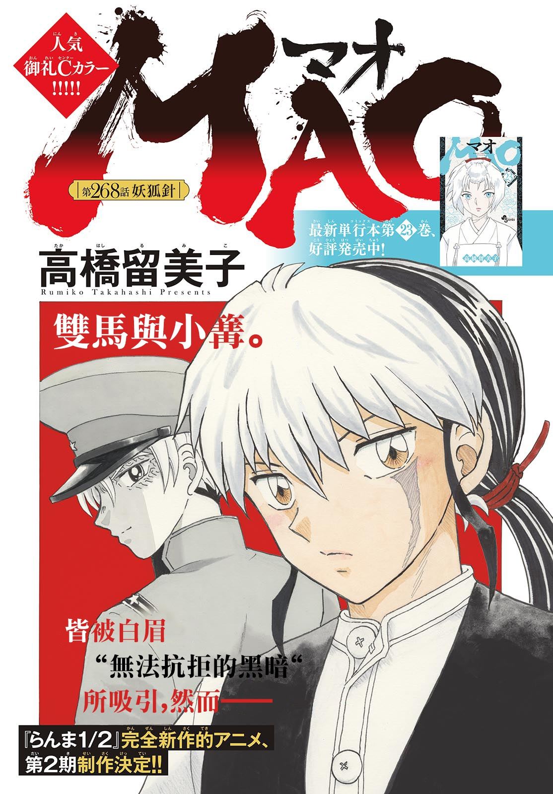 摩绪奴的观点有什么特点漫画,第268话1图