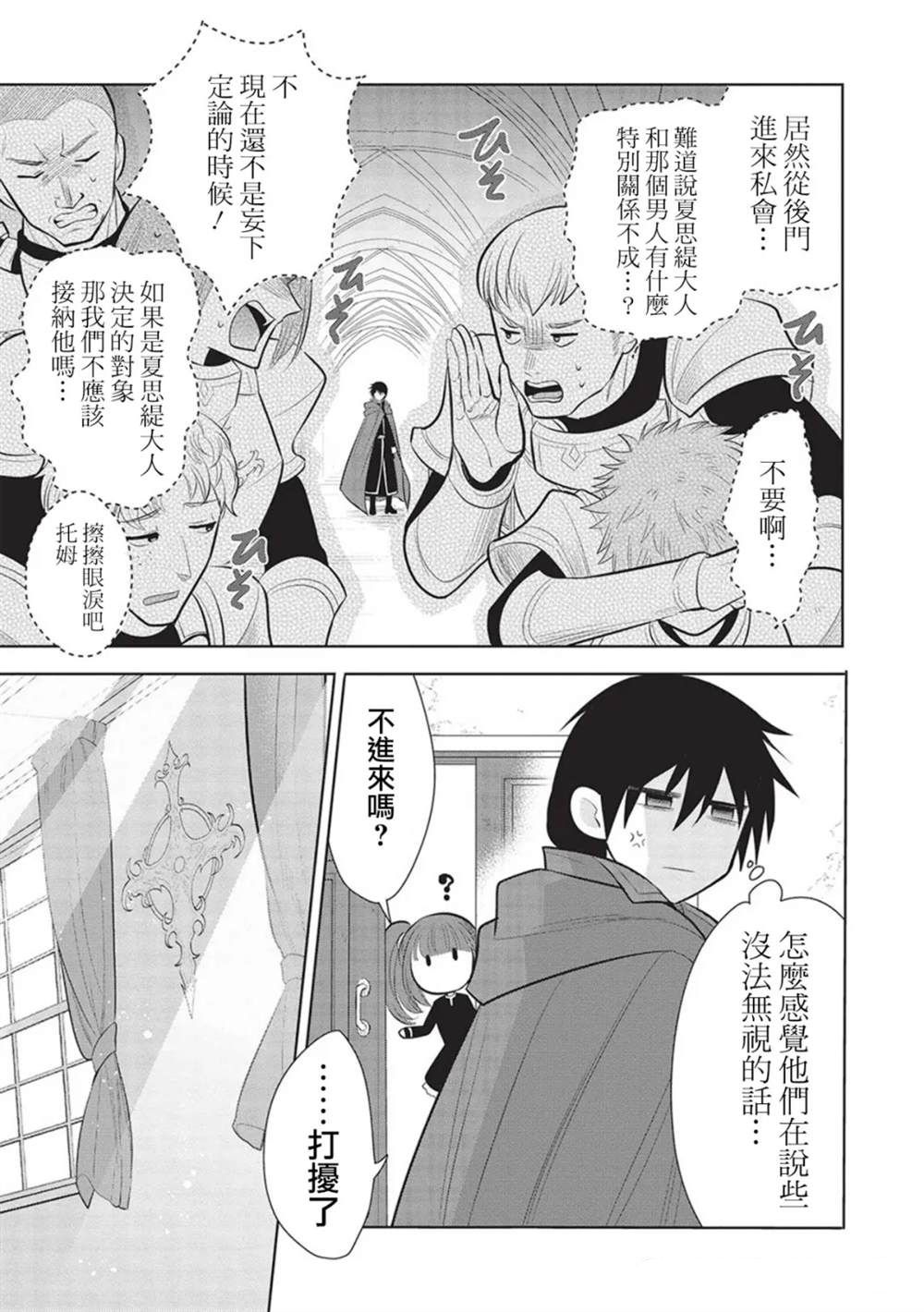 魔奴嫁到小说免费阅读全文漫画,第58话5图