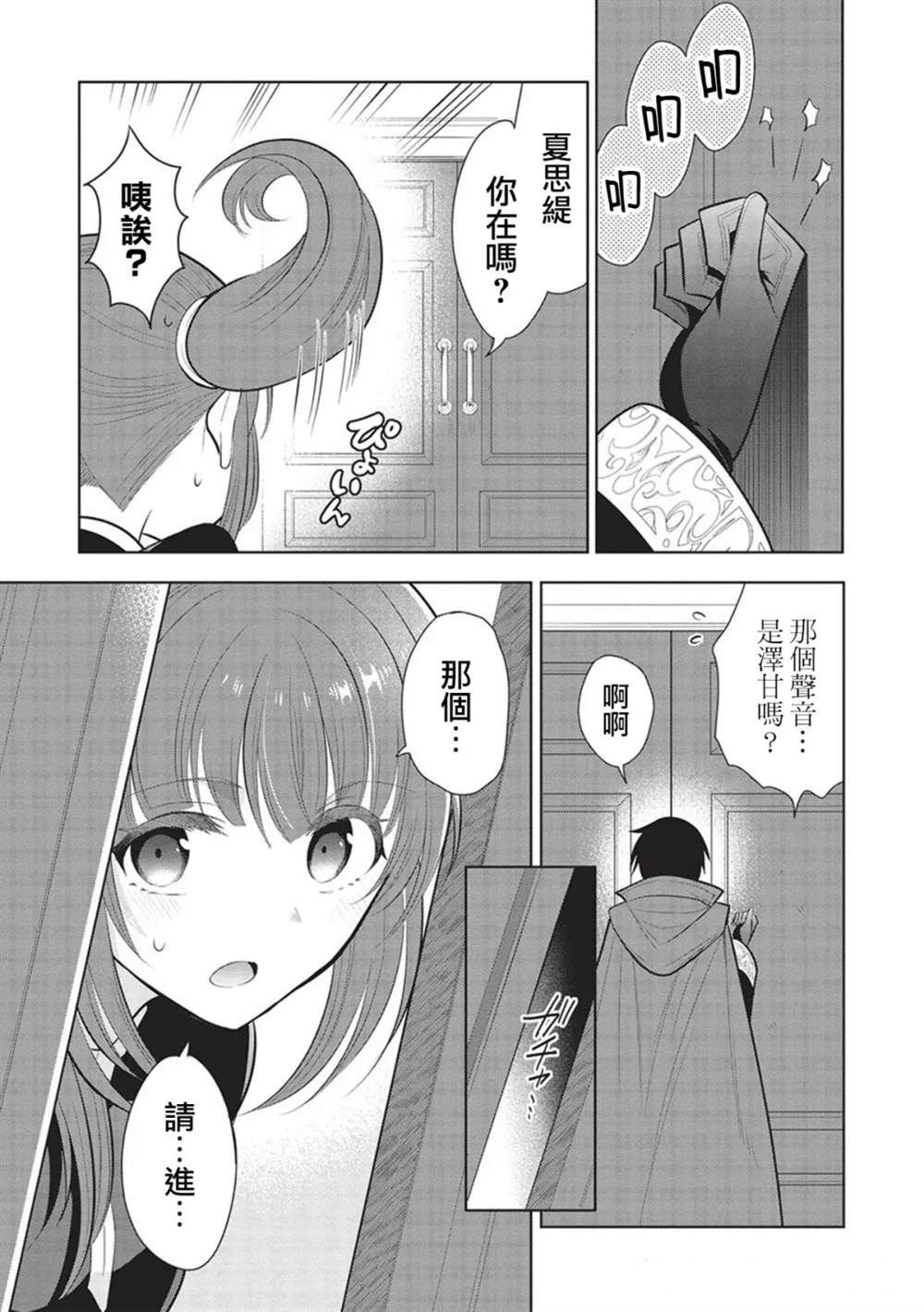 魔奴嫁到小说免费阅读全文漫画,第58话3图