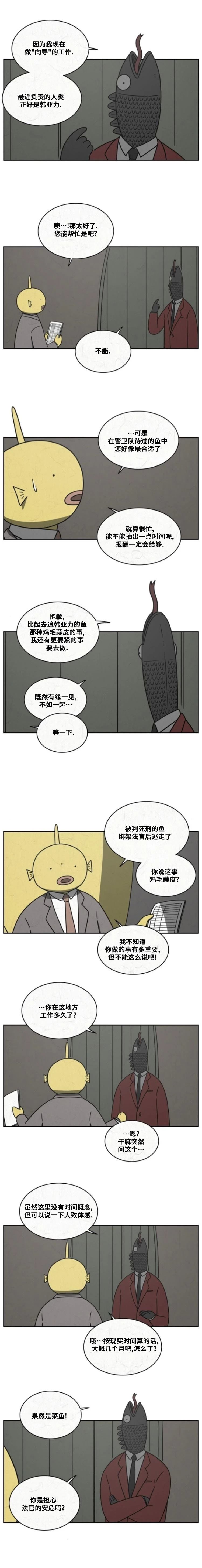 鱼的眼睛看得见吗漫画,第48话2图