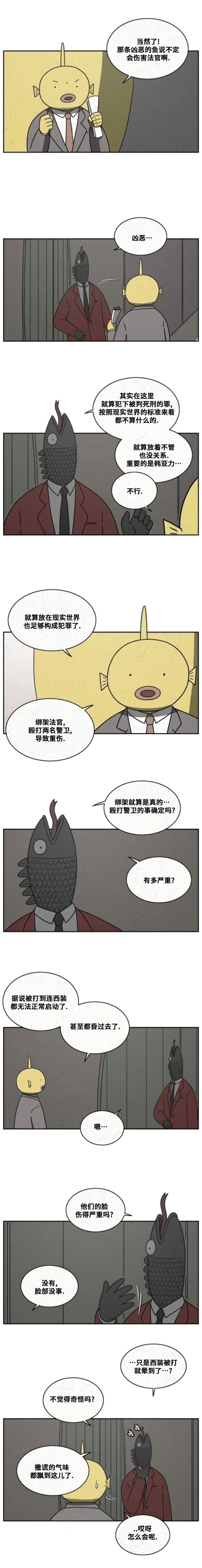 鱼的眼睛看得见吗漫画,第48话3图