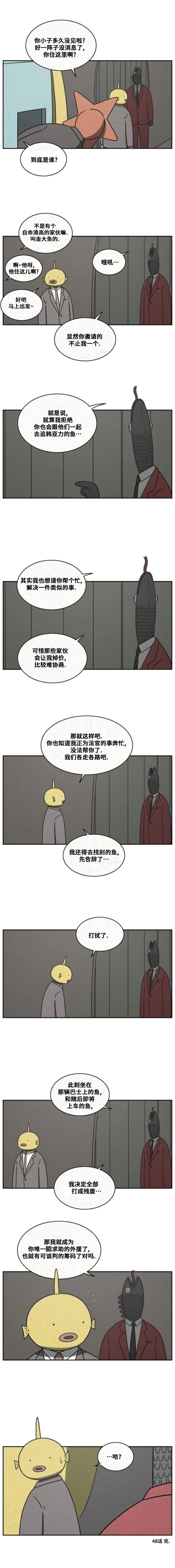 鱼的眼睛看得见吗漫画,第48话5图