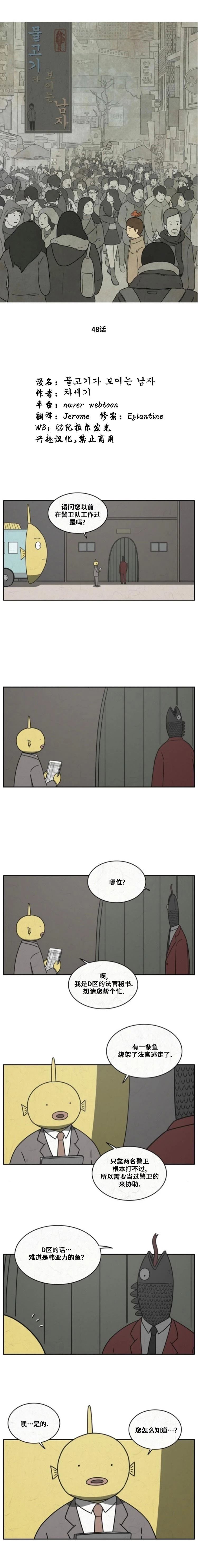 鱼的眼睛看得见吗漫画,第48话1图