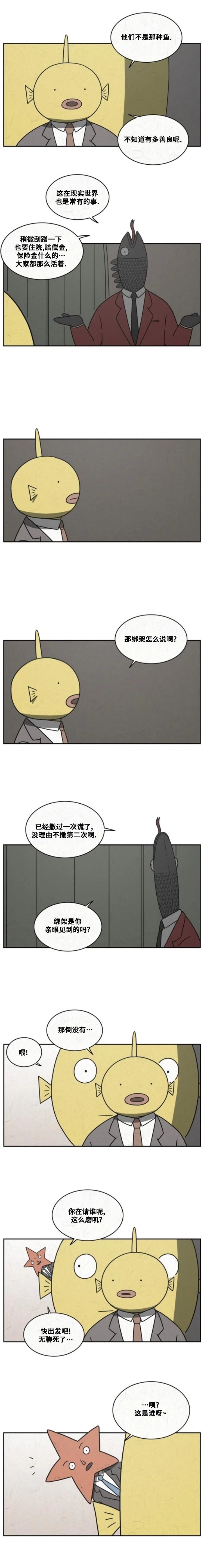 鱼的眼睛看得见吗漫画,第48话4图