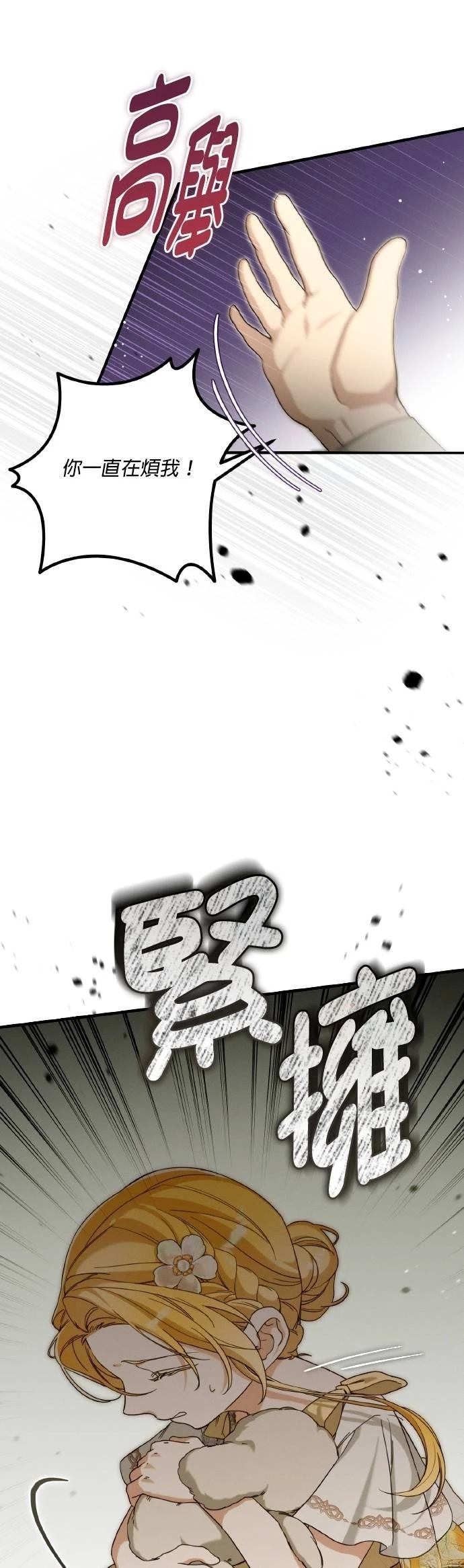 不懂爱的千金与野兽有多少章漫画,第58话4图
